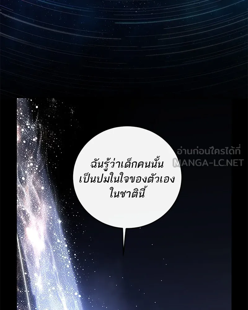 ตำนานเทพธิดาตกสวรรค์ ตอนที่ 129 รูปที่ 135