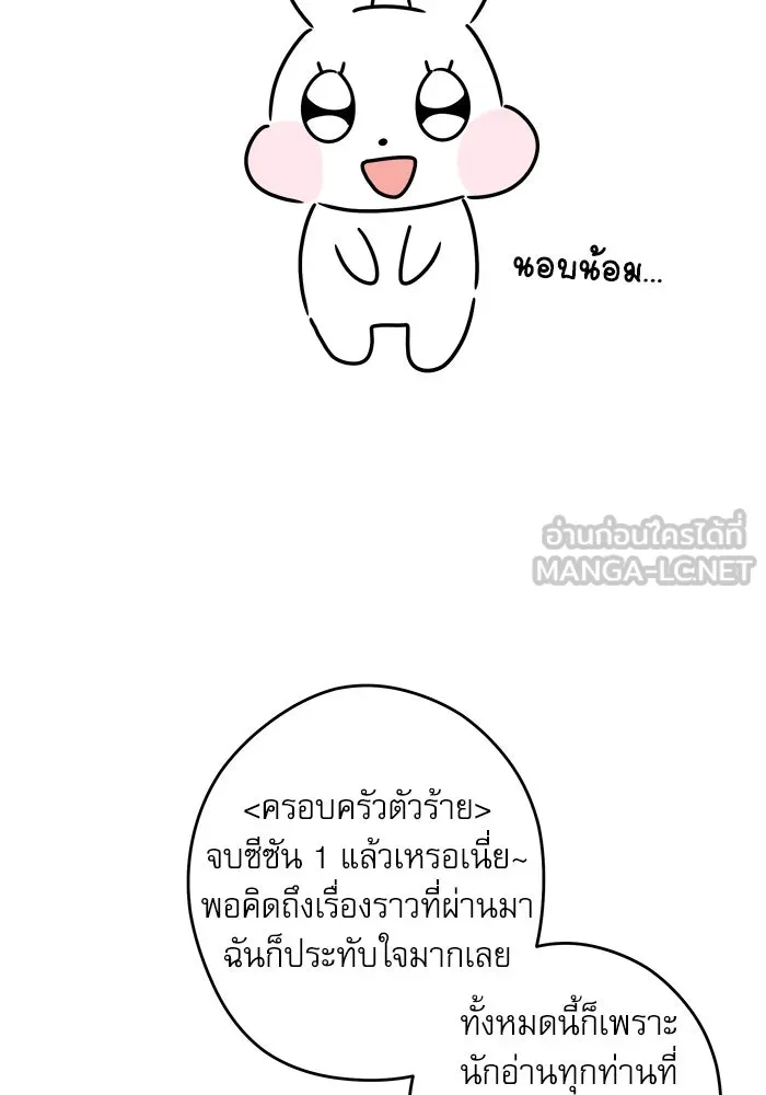 ครอบครัวตัวร้ายปล่อยฉันไปเถอะ ตอนที่ บทส่งท้ายซีซัน 1 รูปที่ 3