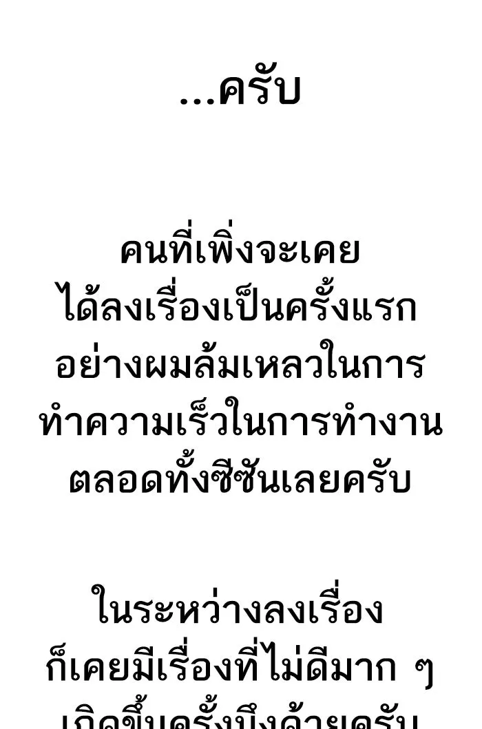 ยอดคนเลเวลทะลุ ตอนที่ 80 การ์ตูนรีวิวจบซีซัน 1 รูปที่ 61