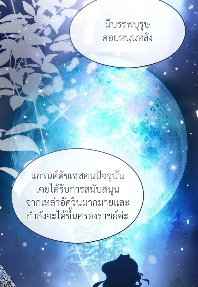 จักรพรรดิคลั่งรักที่เด็กกว่าฉันพันปี ตอนที่ 38 รูปที่ 95