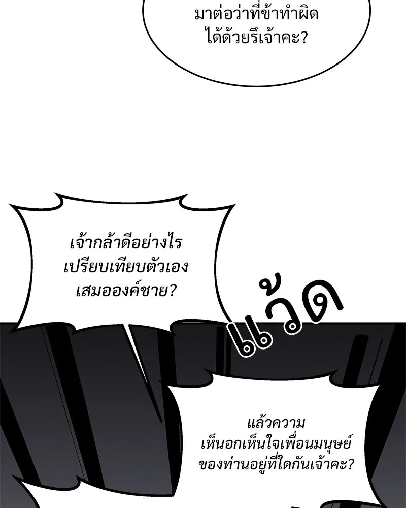 ข้าต้องไม่ใช่พระชายา ตอนที่ 7 รูปที่ 23