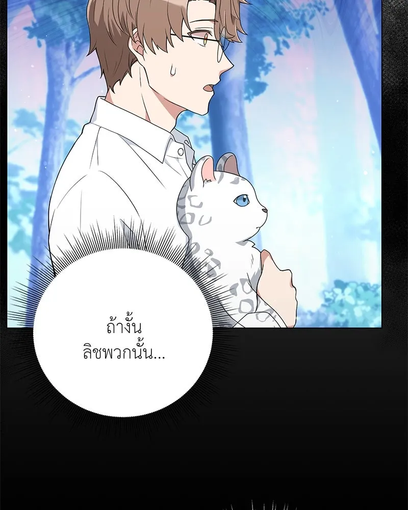 คนสวนโลกฮันเตอร์ ตอนที่ 12 รูปที่ 70