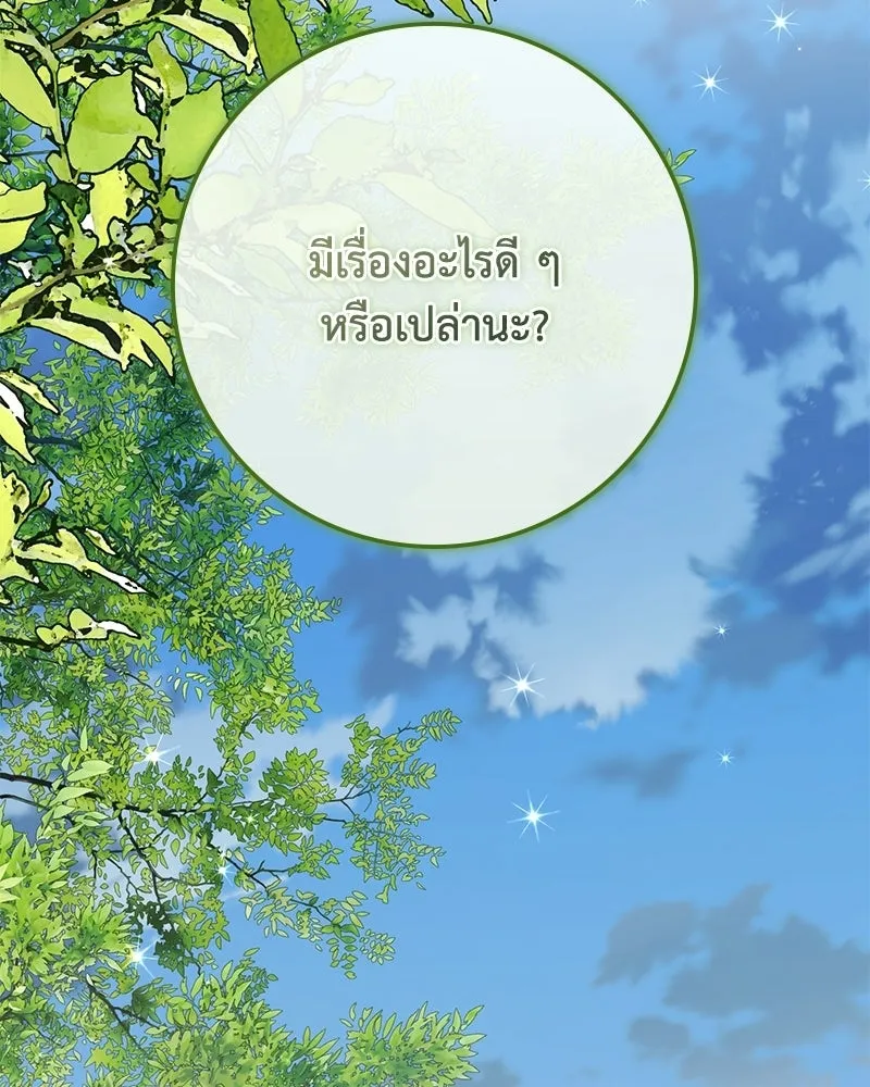 ดัชเชสเชลย ตอนที่ 39 รูปที่ 19