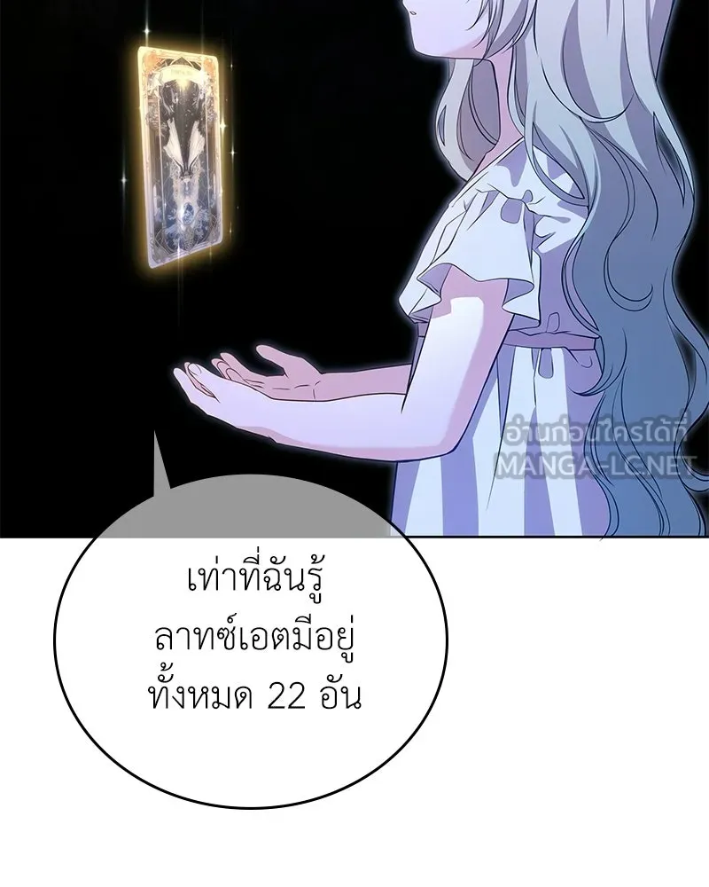 ลูกคนนี้ขอเปลี่ยนตอนจบ ตอนที่ 12 รูปที่ 90