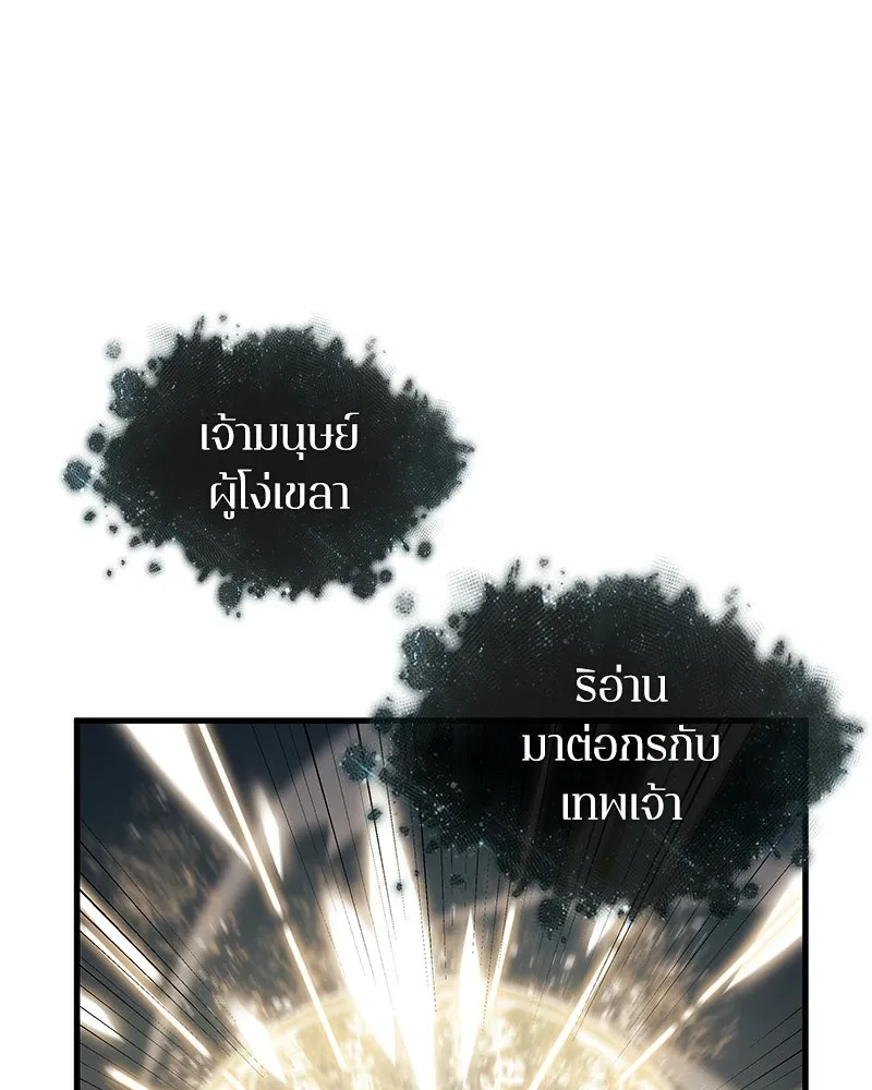 Omniscient Reader อ่านชะตาวันสิ้นโลก ตอนที่ 50 เรื่องเล่าของดกจา (9) รูปที่ 20