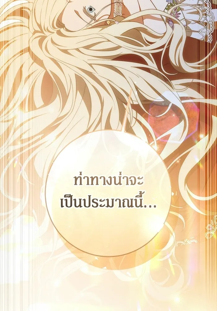 เบื้องหลังรอยยิ้มของเจ้าหญิง ตอนที่ 82 รูปที่ 125