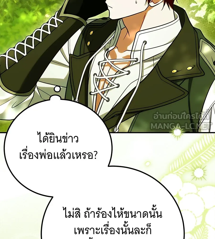 เปลี่ยนบทร้ายให้เป็นบทรัก ตอนที่ 60 รูปที่ 111