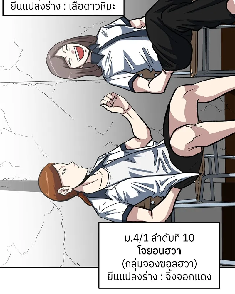 โรงเรียนสัตว์กินเนื้อ ตอนที่ 3 รูปที่ 38