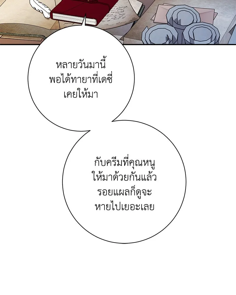ดัชเชสเชลย ตอนที่ 29 รูปที่ 106
