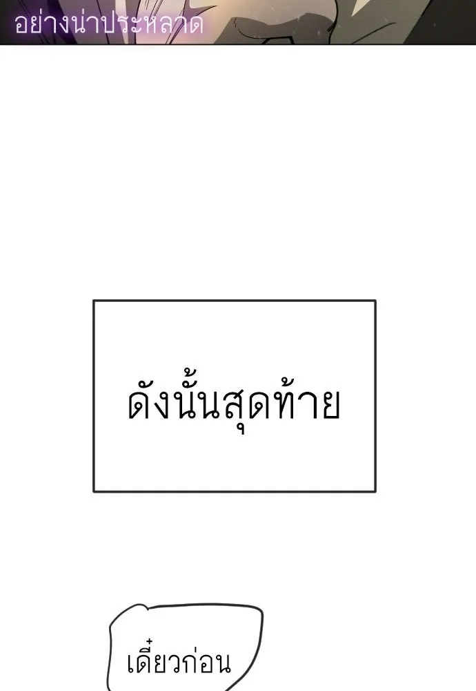 ยุคแห่งยอดมนุษย์ ตอนที่ 120 รูปที่ 7