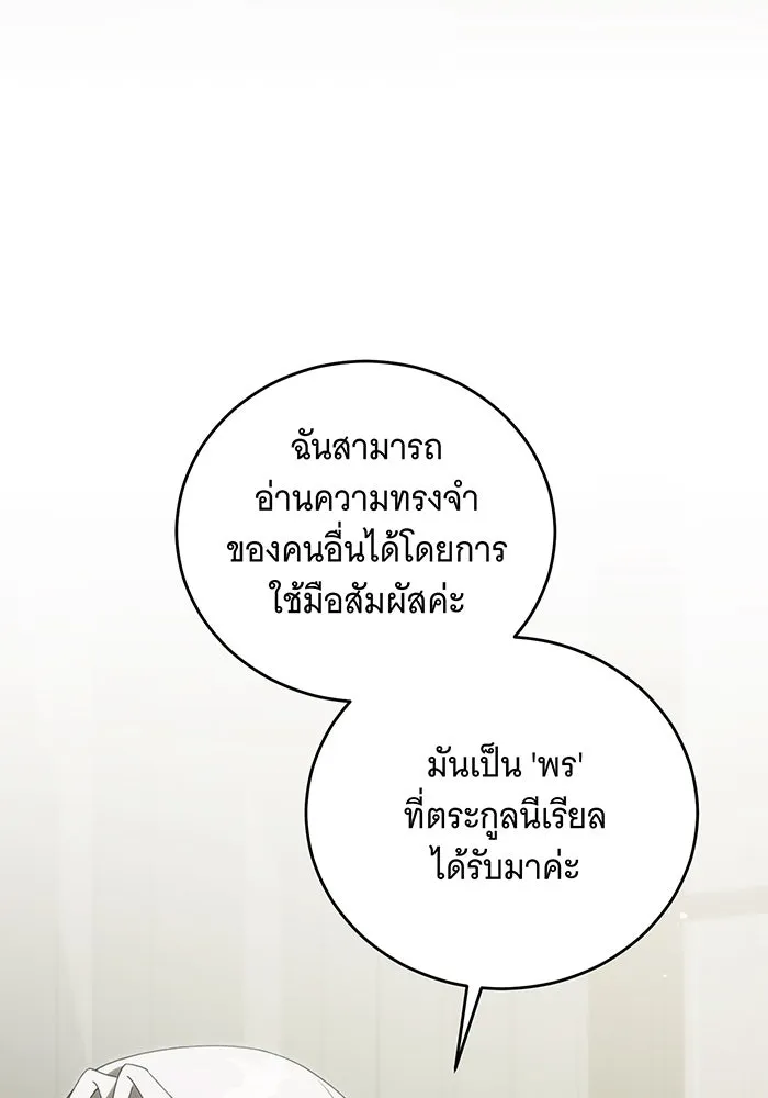 แกล้งตายให้หายแค้น ตอนที่ 29 รูปที่ 79