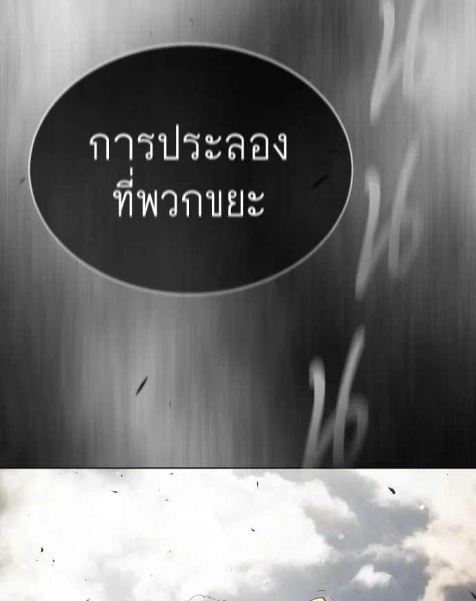 ยุคแห่งยอดมนุษย์ ตอนที่ 47 รูปที่ 203