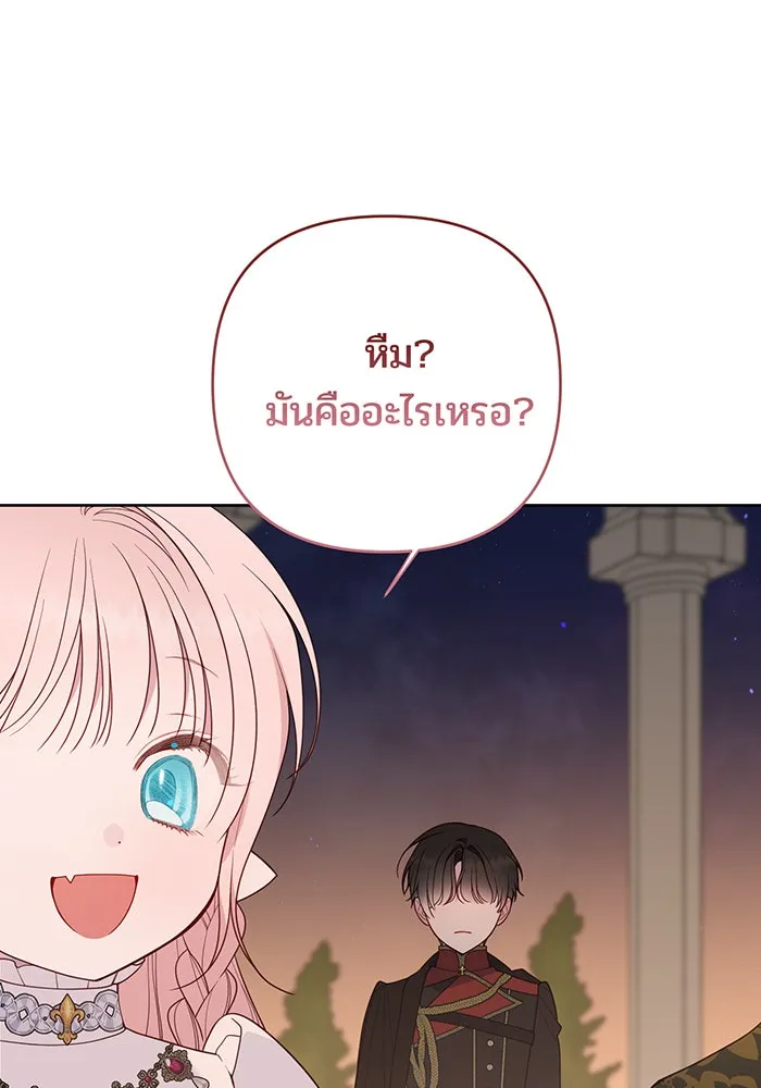 หนูน้อยทรราช ตอนที่ 103 รูปที่ 103