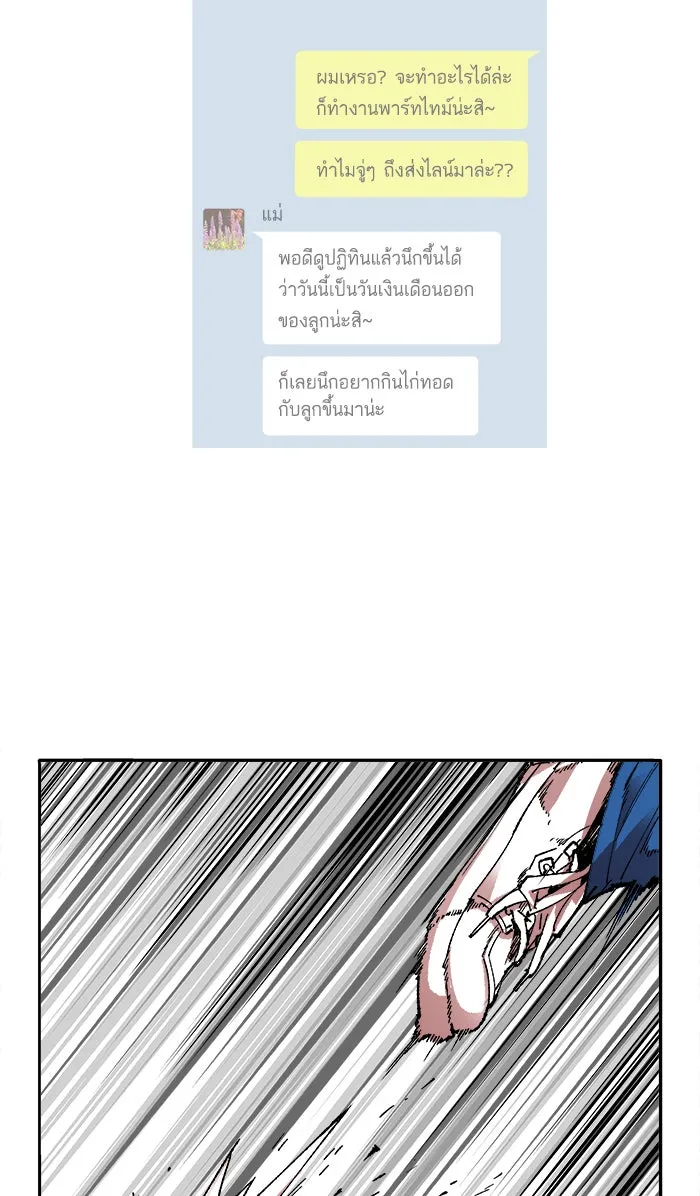 ยอดคนเลเวลทะลุ ตอนที่ 3 กลับบ้าน (3) รูปที่ 82