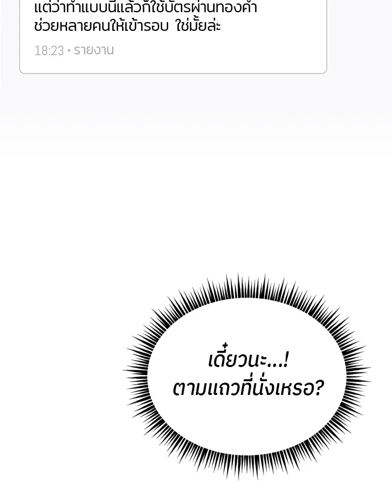 ย้อนเวลามาเป็นมักเน่ ตอนที่ 20 รูปที่ 133