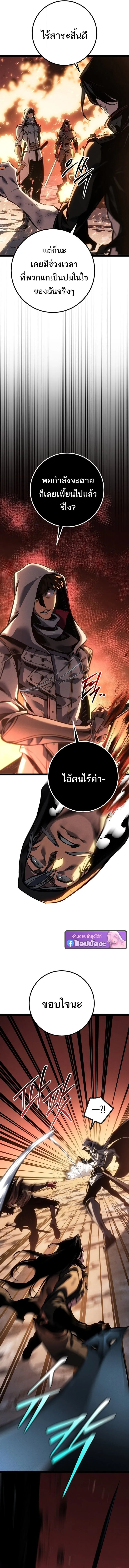 Regressing as the Reincarnated Bastard of the Sword Clan ตอนที่ ตอนที่ 82 รูปที่ 3