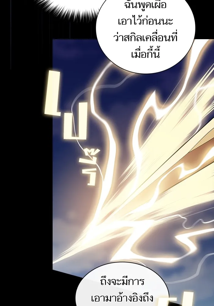 ผู้เล่นขั้นเทพแห่งหอคอยฝึกสอน ตอนที่ 188 รูปที่ 76