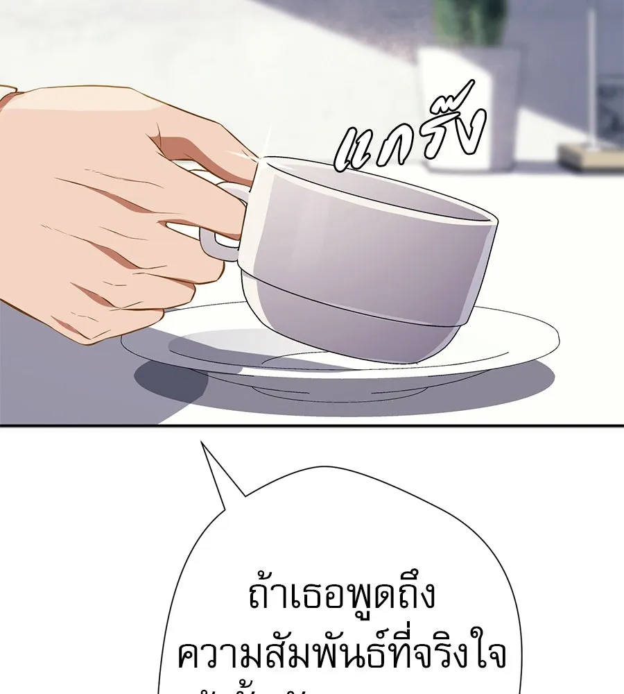 คอลเซ็นเตอร์เปลี่ยนชีวิต ตอนที่ 44 ความลับของบ้านพักตากอากาศ รูปที่ 203