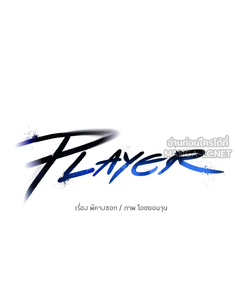 Player ตอนที่ 39 รูปที่ 12