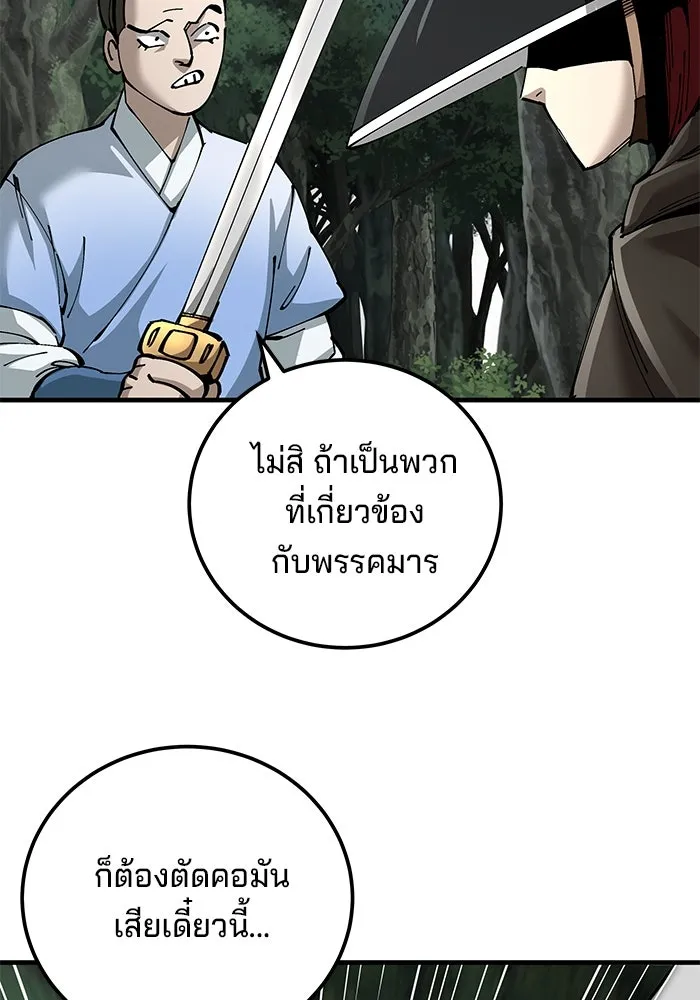 คุณปู่จอมยุทธกับหลานสาวสุดแกร่ง ตอนที่ 79 รูปที่ 103