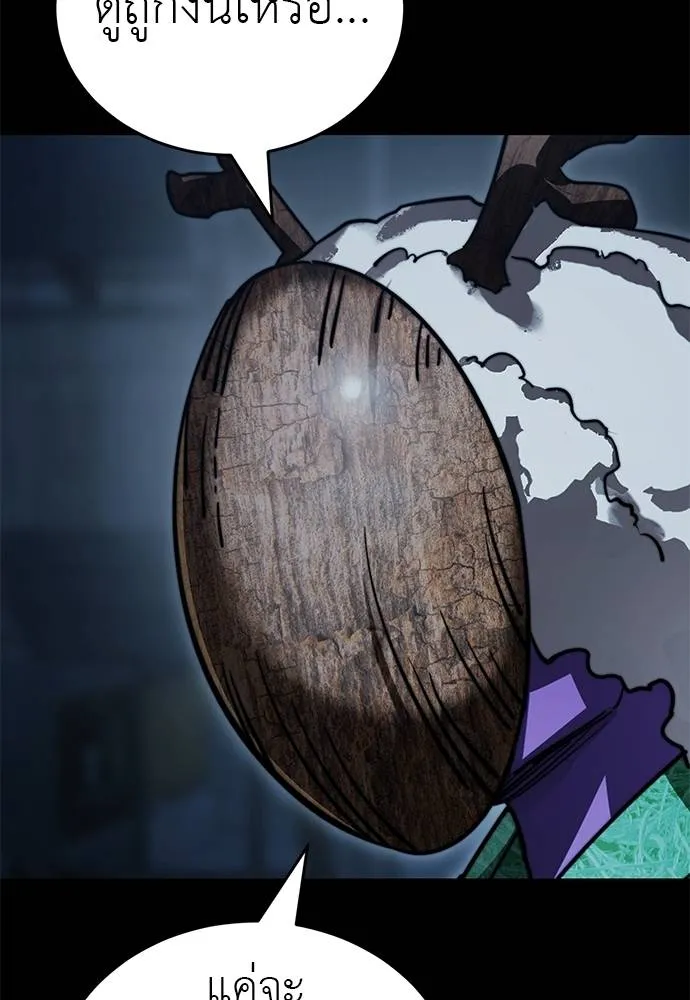 ยมราชลงทัณฑ์ ตอนที่ 71 รูปที่ 140