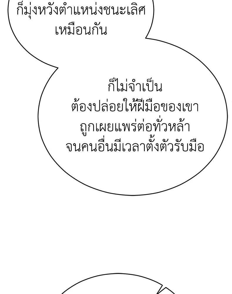 กำปั้นราชันคืนชีพ ตอนที่ 24 รูปที่ 199
