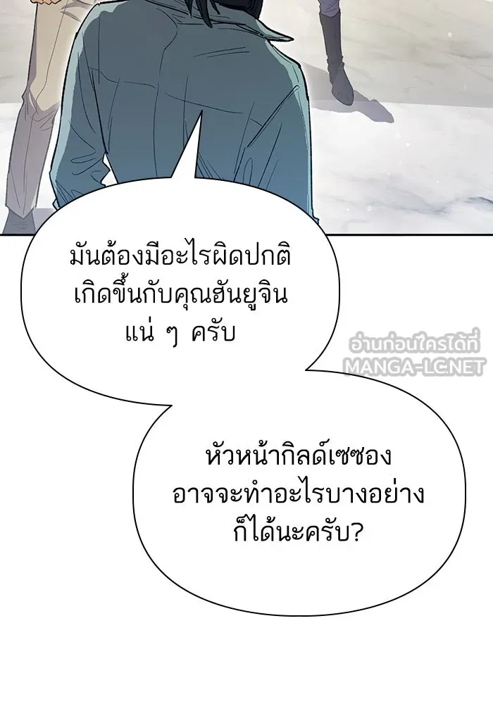 My S-Class Hunters ตอนที่ 133 ขุดคุ้ยความทรงจำของซองฮยอนเจ รูปที่ 81