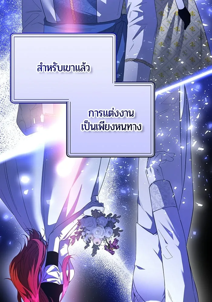 แด่ดยุกผู้สมบูรณ์แบบ ตอนที่ 3 รูปที่ 152