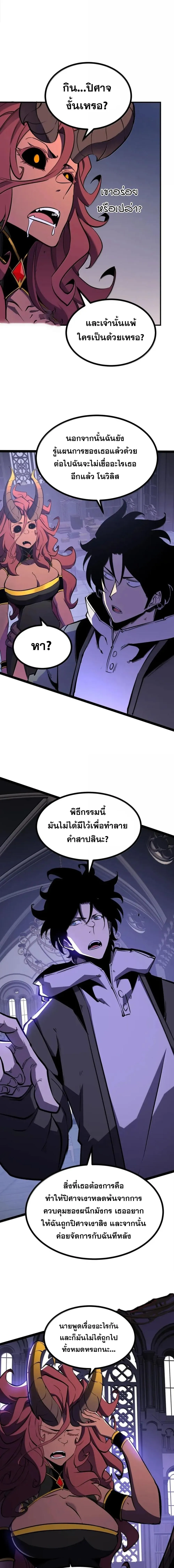 I Became The King by Scavenging ฉ_นจะเป_นราชาด_วยการเก_บซากศพ ตอนที่ ตอนที่ 70 รูปที่ 4