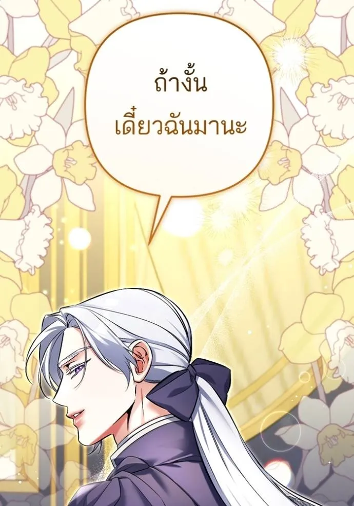 แด่ตัวละครโปรดที่ถูก ตอนที่ 95 รูปที่ 97
