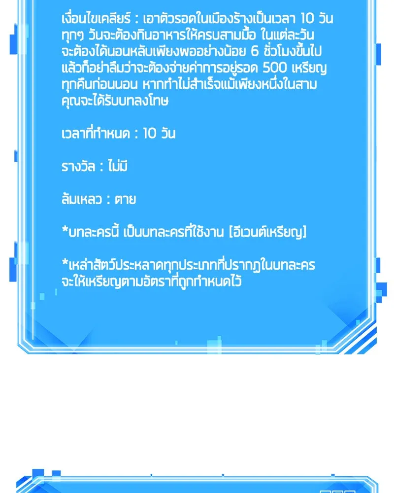 Omniscient Reader อ่านชะตาวันสิ้นโลก ตอนที่ 20 ภัยพิบัติแห่งอุทกภัย (2) รูปที่ 143