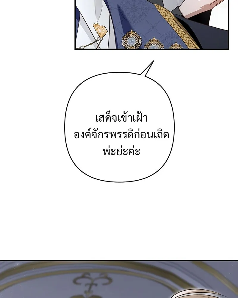 เจ้าสาวแกรนด์ดยุกปีศาจ ตอนที่ 24 รูปที่ 23