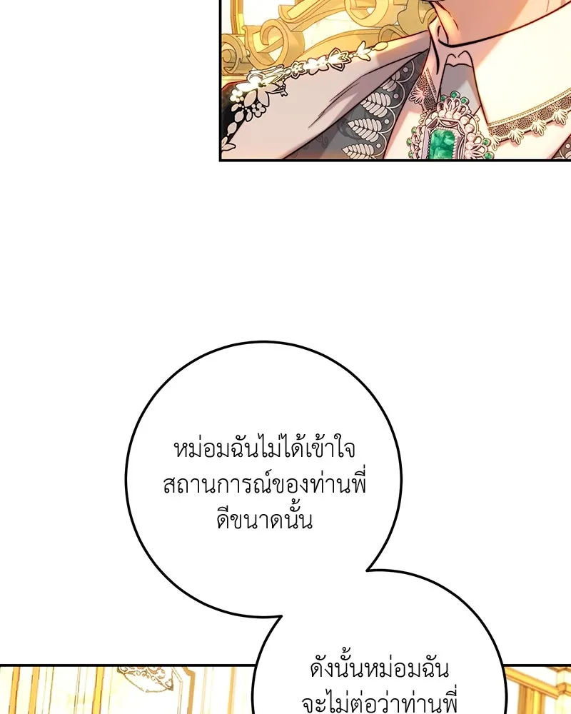 เจ้าหญิงคลั่งแห่งวังหลวง ตอนที่ 63 รูปที่ 88