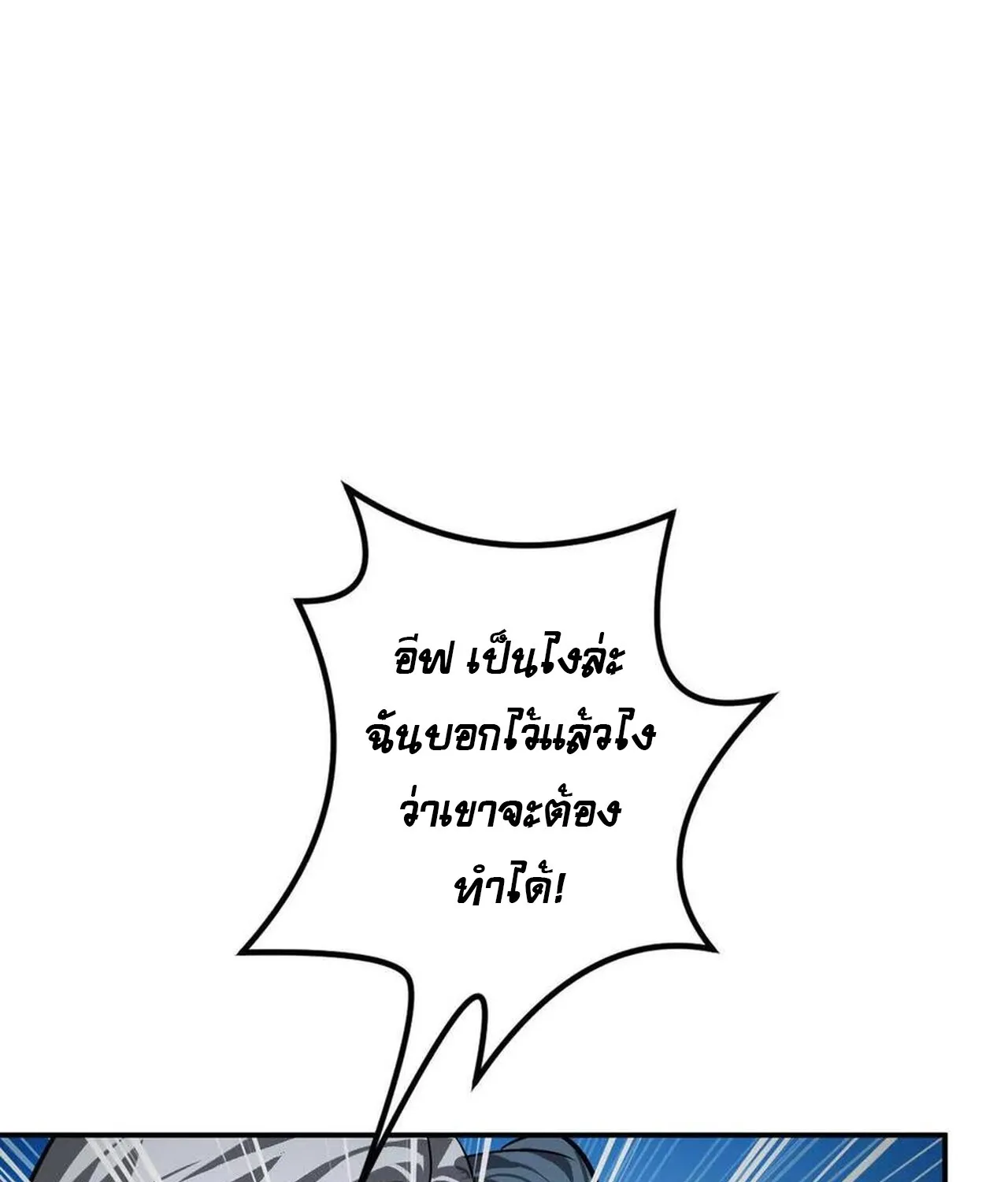 Unparalleled in the Online Gaming World ยอดคน ณ โลกออนไลน_ ตอนที่ ตอนที่ 48 รูปที่ 100