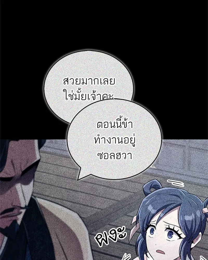 สุดยอดเทรนเนอร์แห่งยุทธภพ ตอนที่ 42 บิงโก! รูปที่ 98