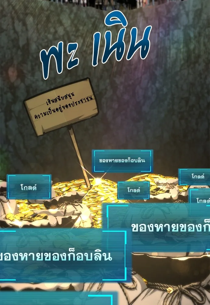 ก็อบลินเลเวล 999 ตอนที่ 20 รูปที่ 86