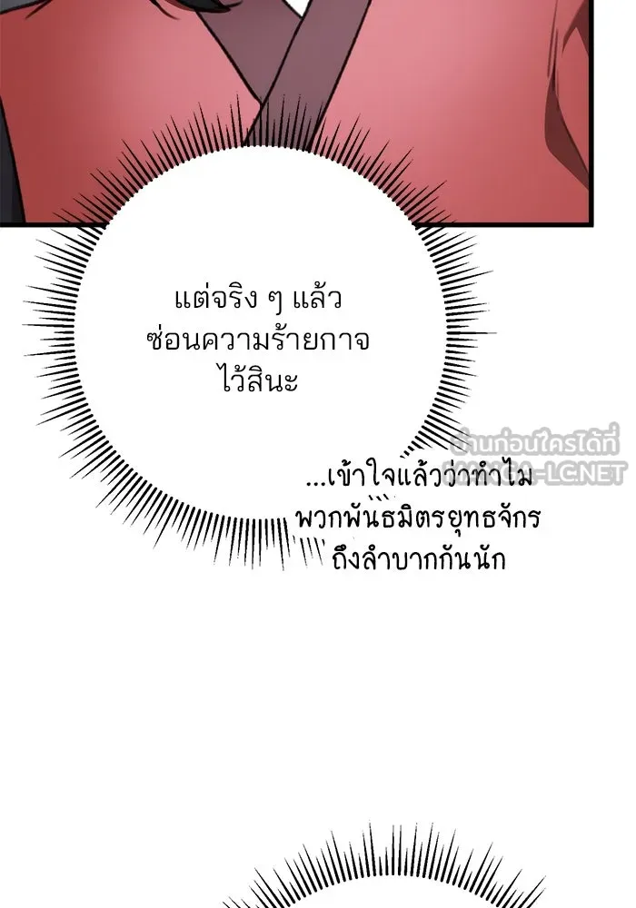 ดาบแห่งจักรพรรดิ ตอนที่ 47 รูปที่ 99