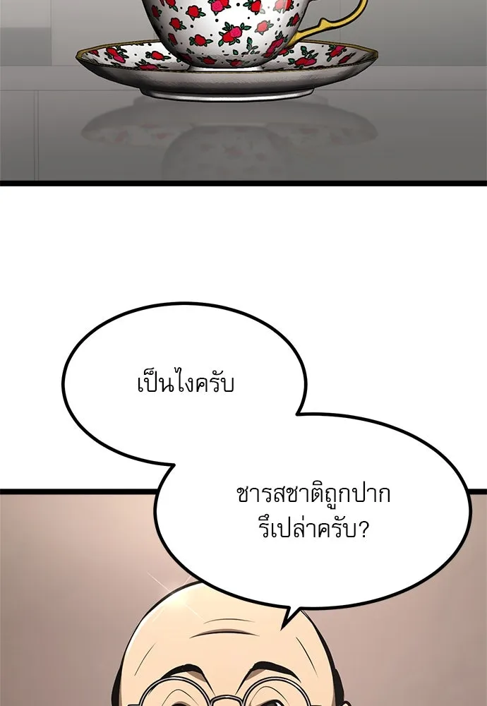 ก็อบลินเลเวล 999 ตอนที่ 2 รูปที่ 53