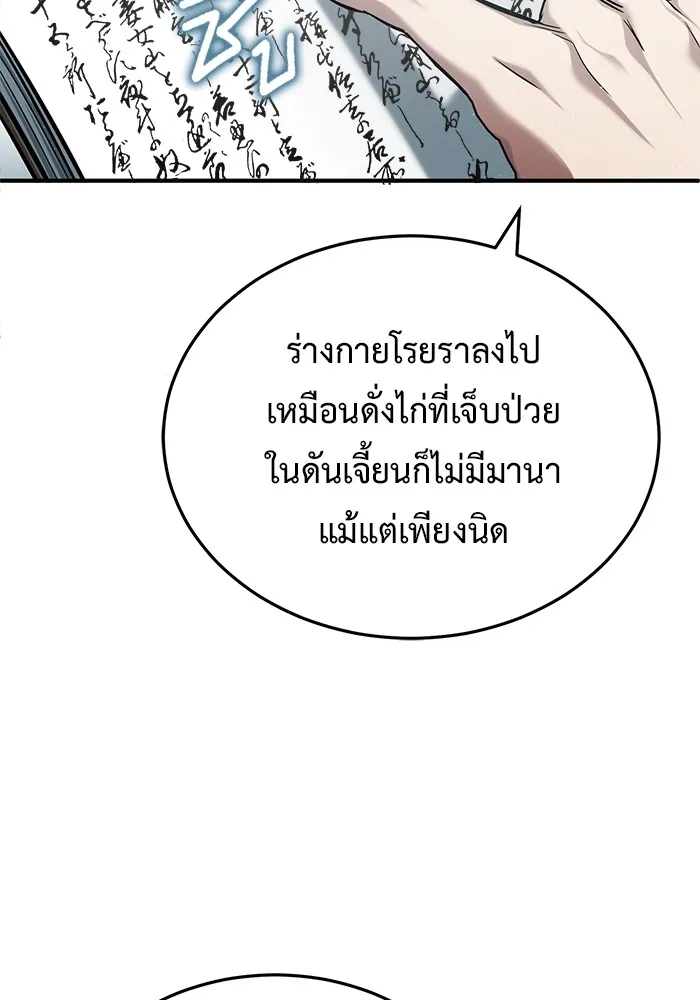 ชีวิตหลังเกษียณของผู้ย้อนเวลา ตอนที่ 35 รูปที่ 4