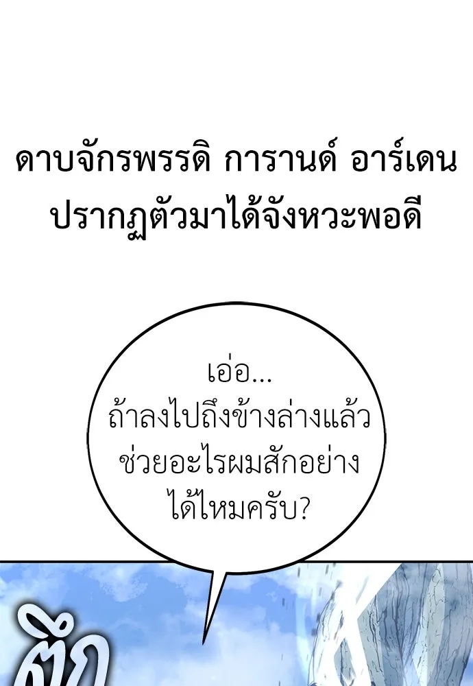 ไอ้เพลเยอร์นั่น ฉันฆ่ามันเอง ตอนที่ 68 รูปที่ 97