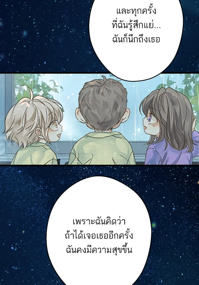 ฉันมันร้าย หรือเพราะโลกไม่น่ารัก ตอนที่ 188 รูปที่ 71