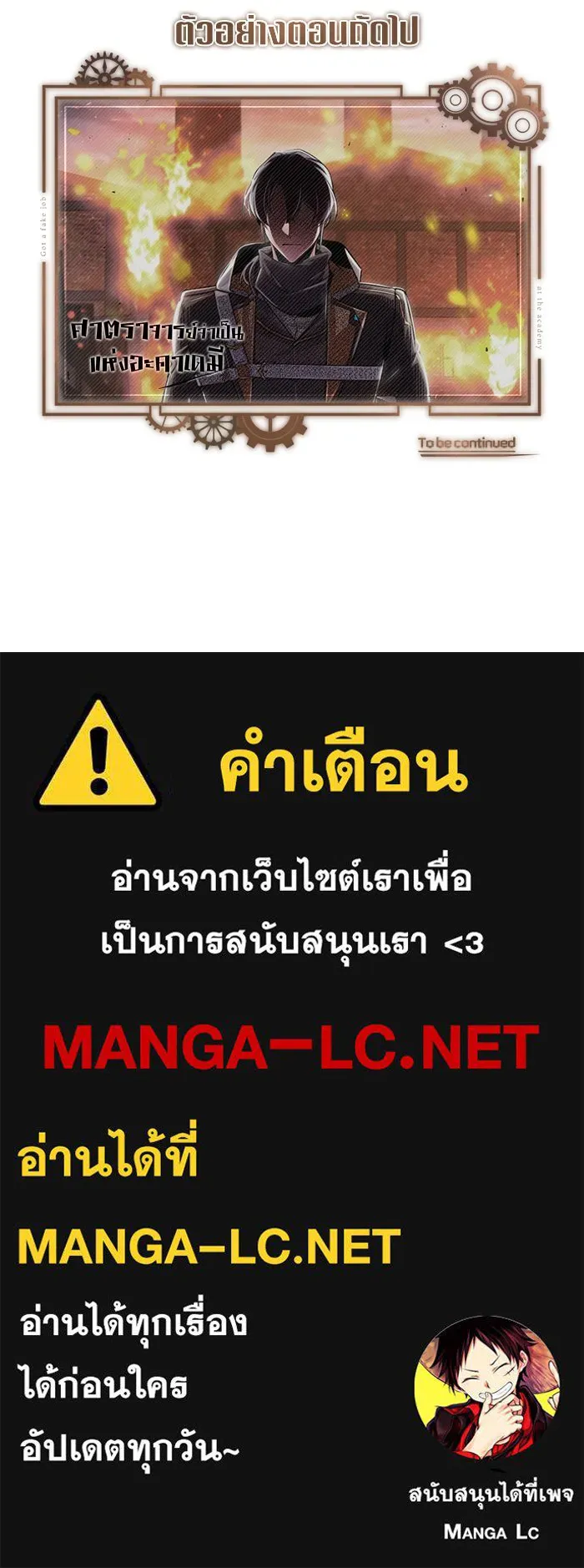 ศาสตราจารย์จำเป็นแห่งอะคาเดมี ตอนที่ 18 รูปที่ 114