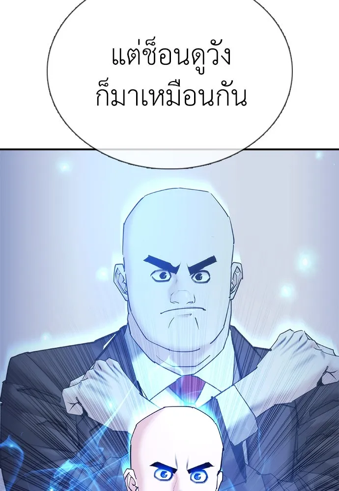 สุภาพบุรุษสูทดำ ตอนที่ 19 รูปที่ 110