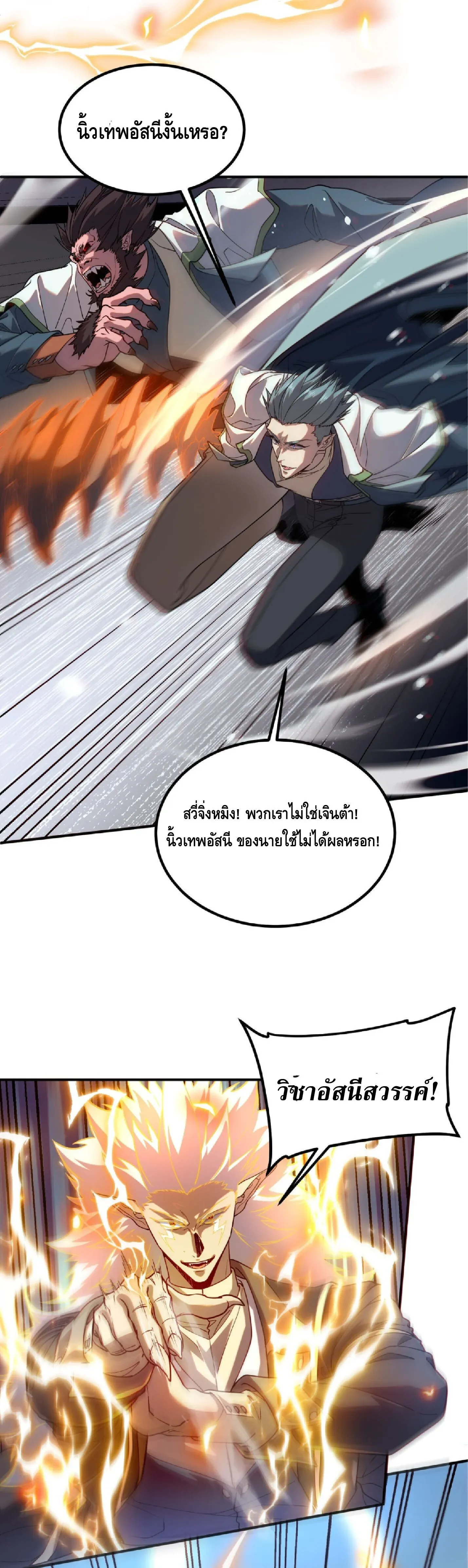 Awakening the Purple Thunder at the Beginning ปล_กอาช_พระด_บ S เทพอ_สน_ม_วงสวรรค_ ตอนที่ ตอนที่ 77 รูปที่ 9