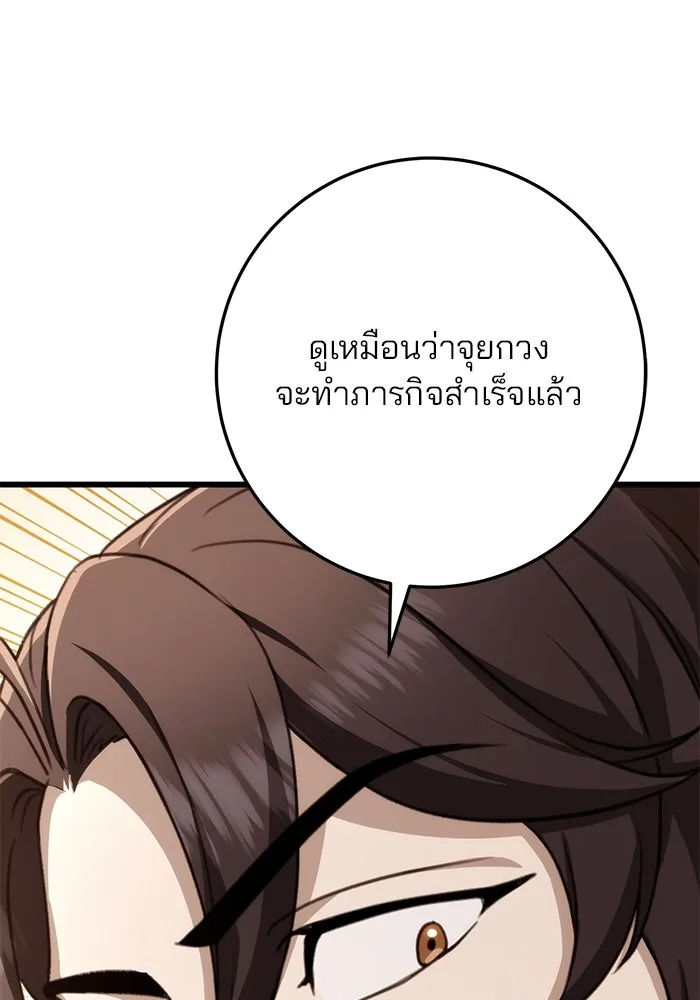 ดาบแห่งจักรพรรดิ ตอนที่ 43 รูปที่ 134