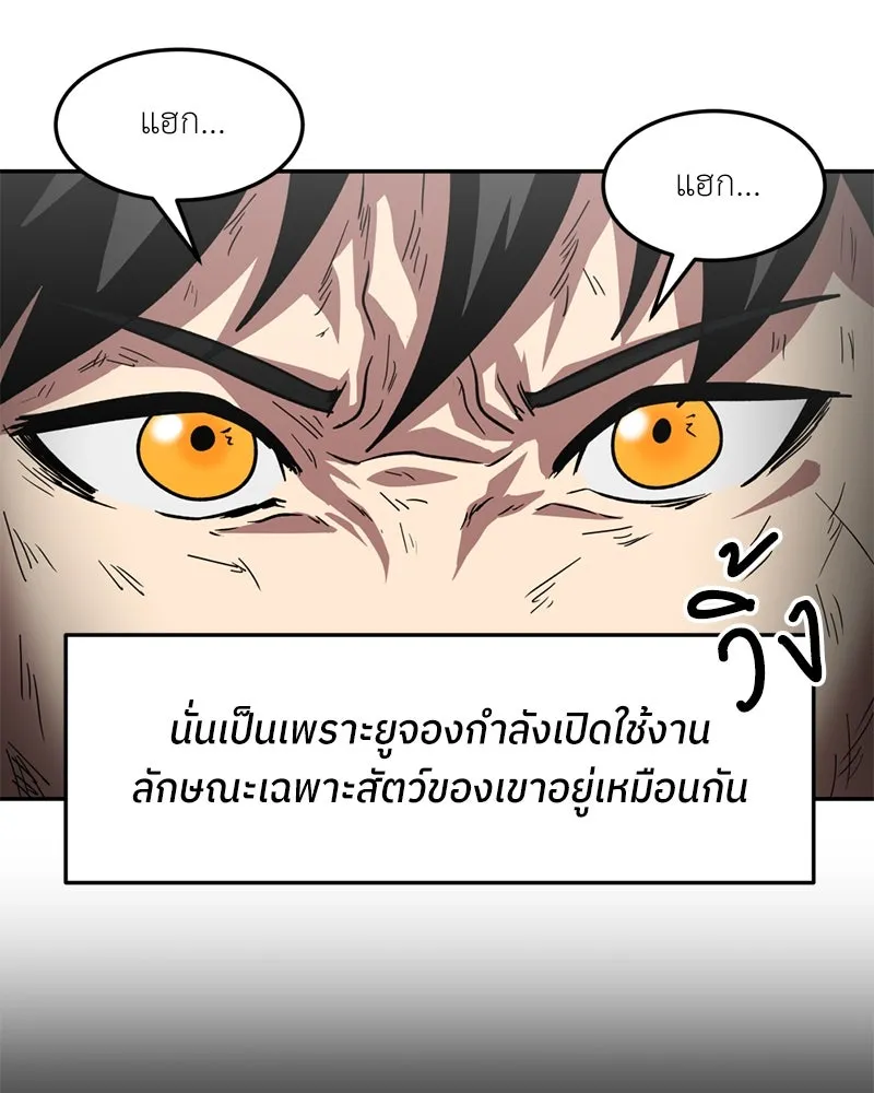 โรงเรียนสัตว์กินเนื้อ ตอนที่ 58 รูปที่ 61