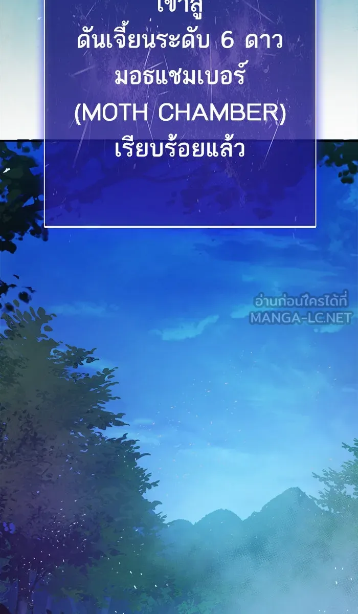 ยอดคนเลเวลทะลุ ตอนที่ 19 มอธแชมเบอร์ (1) รูปที่ 93