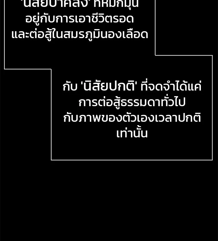 ผมไม่ได้เก่งอย่างที่คิด ตอนที่ 22 รูปที่ 107