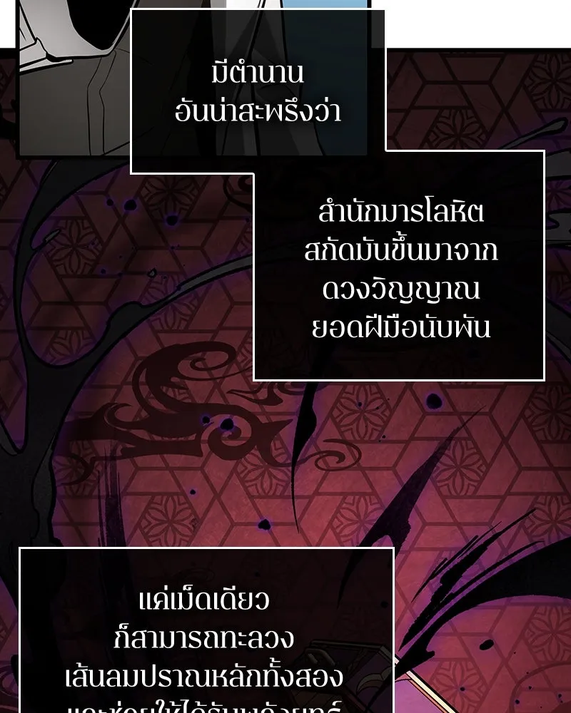 Omniscient Reader อ่านชะตาวันสิ้นโลก ตอนที่ 46 เรื่องเล่าใหม่ (5) รูปที่ 20