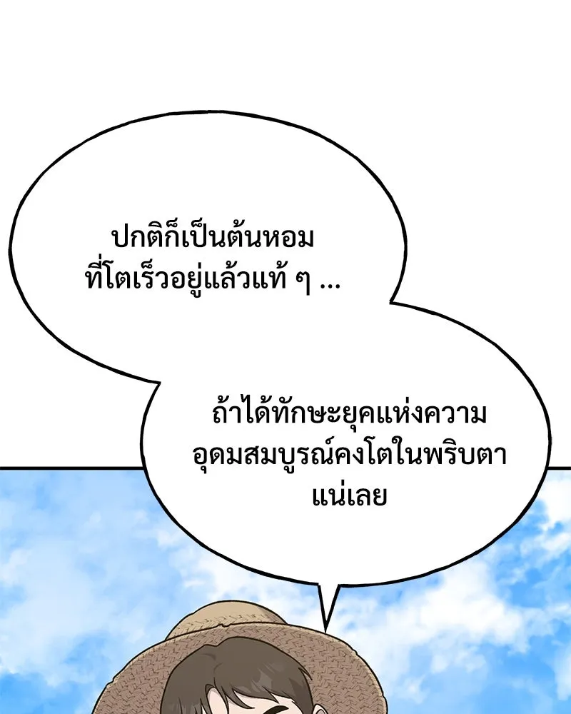 ปลูกผักพิชิตหอคอย ตอนที่ 47 รูปที่ 143